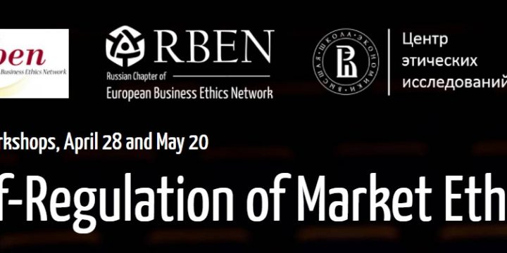 EBEN Workshop «Self-Regulation of Market Ethics»